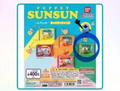 シャカシャカキャンディチャーム ゾンゾン