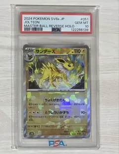 2026年最新】マスターボール psa10の人気アイテム - メルカリ