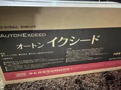 m*o様 オートンイクシード2缶セット、オイスターホワイト 新品未開封 