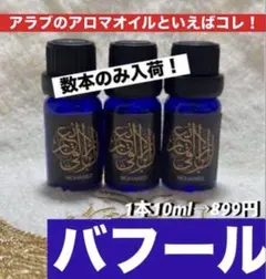 アロマオイル　ブルーロータス1本10ml アロマオイル ブルーロータス1本10ml - メルカリ