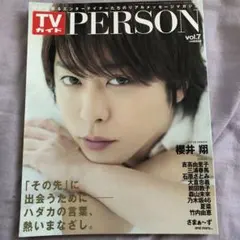 TVガイドPERSON vol.7