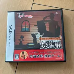 スローンとマクヘールの謎の物語