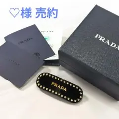 ★売約中 【未使用級】 PRADA プラダ プレックス ヘアクリップのサムネイル