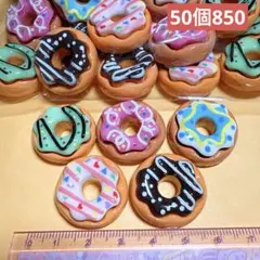 211番　デコレーションパーツおまとめ売り50個　ドナッツ　ハンドメイド