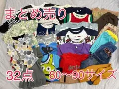 キッズ 80〜90サイズ 32点セット 男の子 トップス ボトムス まとめ売り