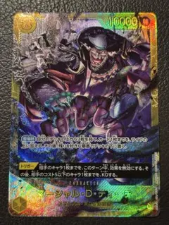 ワンピースカード 決戦の刻 マーシャル・D・ティーチ SEC OP16-119