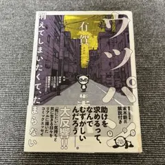 ウツパン ―消えてしまいたくて、たまらない―　有賀　初版本