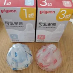 ジ*ー様 新品　ピジョン　乳首　S　M　2点セット