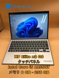 HP Elite x2 G8 ノートPC タッチパネルのサムネイル