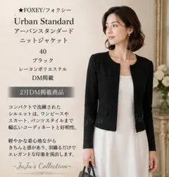 未使用に近い★FOXEY/フォクシーニットジャケット アーバンスタンダード 40のサムネイル