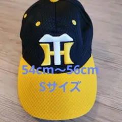 阪神タイガース 帽子　54cm キャップSサイズ