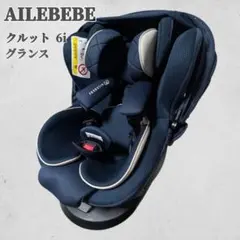 訳あり格安！★エールべべ・クルット6i グランス★ISOFIX★最上位モデル★ 極美品】エールベベ クルット6i グランス ISOFIX 回転式 新生児 - メルカリ