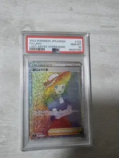 2026年最新】おじょうさまhr psa10の人気アイテム - メルカリ