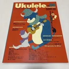 ウクレレ・マガジン Vol.24 WINTER 2021