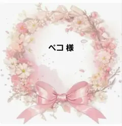 ペコ 様　　オーダーページ　猫ちゃんパネル生地　女の子パネル生地　トートバッグ