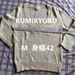 オンワード樫山KUMIKYOKU オレンジ Vネック ニット Mサイズのサムネイル