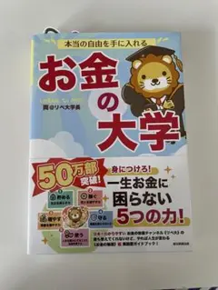 リベ大 ビジネス・経済