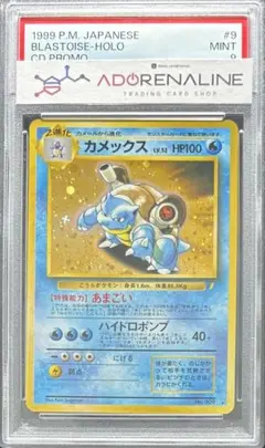旧裏　カメックス　PSA9 PSA9鑑定済〕カメックス【-】{旧裏}