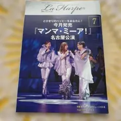 La Harpe 2025年7月号