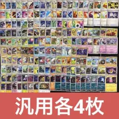 マ*キ様 708枚　ポケモンカード 汎用カードまとめ売りセット　スタンダードレギ