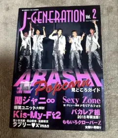 J-GENERATION Vol. 2 ジャニーズ