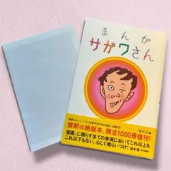 2026年最新】佐川一政の人気アイテム - メルカリ