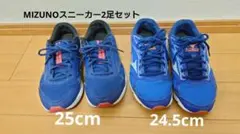 Mizuno 青 スニーカー　２足セット
