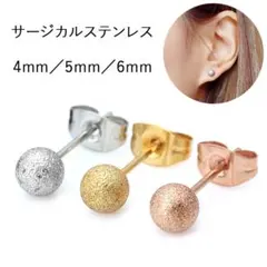 キラキラ ラメボールピアス サージカルステンレス グリッター 片耳