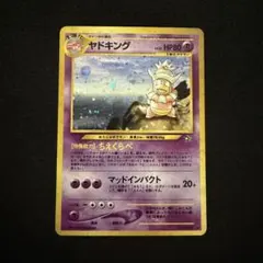 ヤドキング ★ neo 金、銀、新世界へ ポケモンカード 旧裏　うずまきホロ ヤドキング ☆ neo 金、銀、新世界へ ポケモンカード 旧裏 うずまき