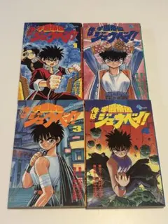 初版美品全巻セット】黒の獅子全4巻 永井豪 サンコミックス 昭和レトロ