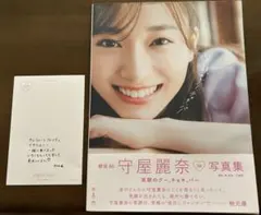 守屋麗奈 タレント写真集