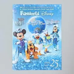 ファンダフルディズニー 会報誌 vol.87 スパークリングジュビリー