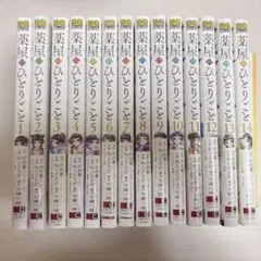 2025年最新】薬屋のひとりごと14の人気アイテム - メルカリ