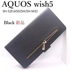 即納新品「黒」AQUOS wish5 SH-52F/A502SH用ワニ柄ケースのサムネイル