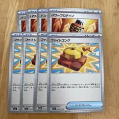 ポケモンカード ファイトゴング パワープロテイン 8枚セット