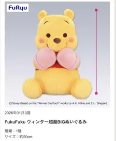 くまのプーさん ウィンター超超BIGぬいぐるみ 約50cm