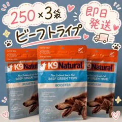 K9ナチュラル ラムグリーントライプ 200g 犬用 ニュージーランド産