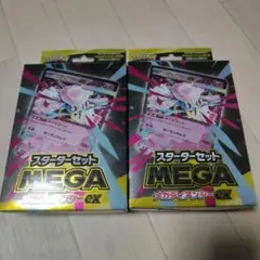 スターターセット メガディアンシーex（2セット）【未開封】