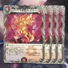 74958 7ドキンダムの禁炎霊