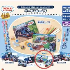 歴代トーマス大集合！きかんしゃトーマス　ポーチでらっくす　2Dアニメ時代トーマス