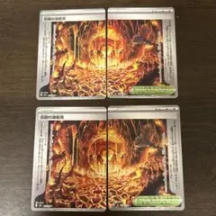 ポケモンカード 伝説の溶岩洞 4枚セット