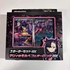 スターターセットex マリィのモルペコ&オーロンゲex 4個