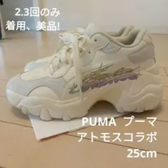 PUMA プーマ パルサーウェッジ アトモスコラボ 25cm 厚底 ホワイト