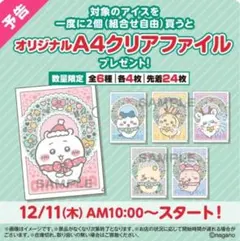 ちいかわ × セブンイレブン A4クリアファイル&缶ミラー コンプリートセット