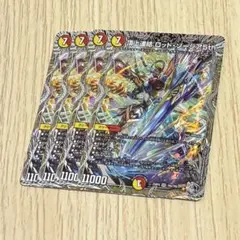 頂上連結 ロッドゾージア5th 4枚 銀トレジャー　4枚