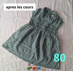 【apres les cours】ワンピース　80cmのサムネイル
