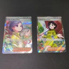 パラソルおねえさん SAR SR 2枚セット ポケモンカードのサムネイル