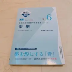 2025年最新】111 薬剤師国家試験の人気アイテム - メルカリ