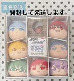 黒子のバスケ　にぎにぎ おまんじゅう マスコット　とくべつセット 2017