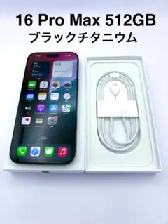 iPhone 16 Pro Max 512GB ブラックチタニウム